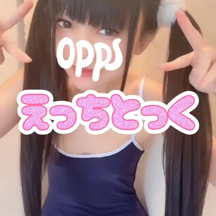 スク水、ツインテール、貧乳、低身長🩷
スク水で投稿したらTikTokでbanなっちゃったからここで思いっきり💕
