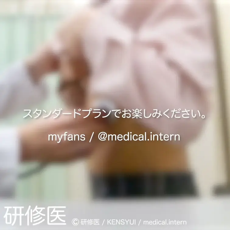 [診察・のぞき系映像]
はじめまして研修医です。

Free、応援する無料プランでは雰囲気だけを楽しめる内容となり