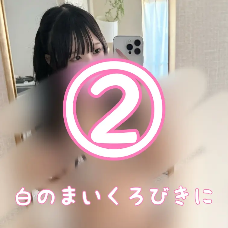 白くてちっちゃいマイクロビキニ着ちゃった…😖
透けそうだしちっちゃすぎて今までで一番恥ずかしい///

全然収まり