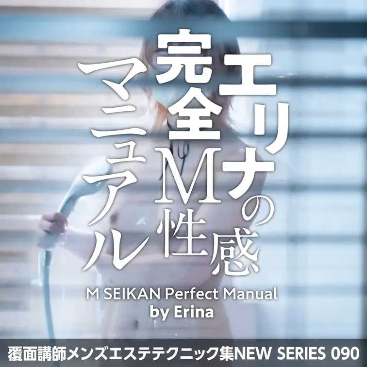 プラチナプラン加入者限定動画090
2025年9月10日配信
※新作を毎月10日と25日の2回配信しています。
