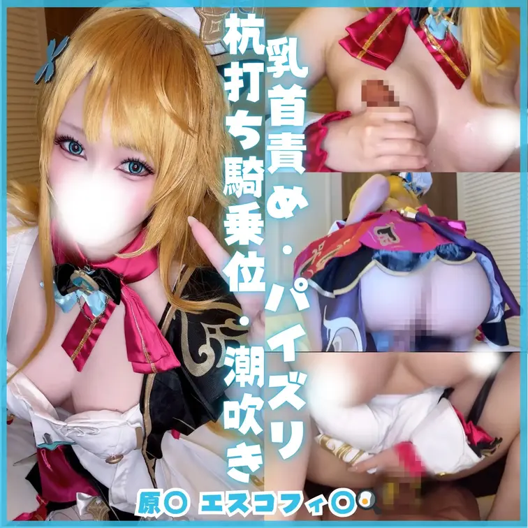 『原◯』エスコフィ◯🍳のコスプレです♡

🍵 お品書き 🍵
・やさしく乳首かりかり♡

・乳首責めながらおちん