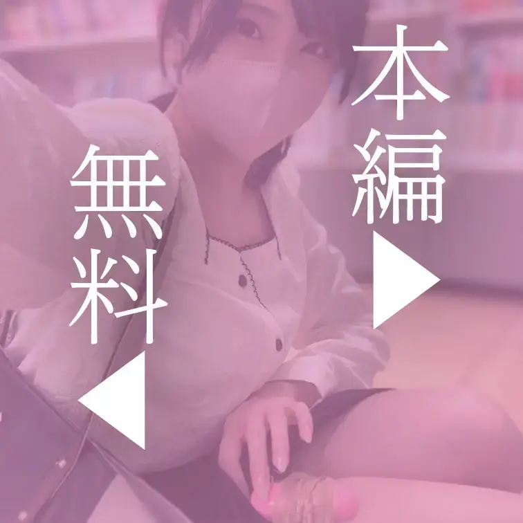 本編はこちら
https://myfans.jp/posts/98092f74-2186-4122-936f-fbed