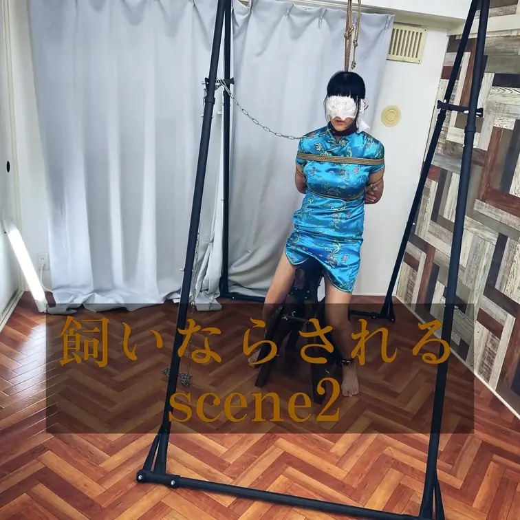 【シーン２】飼いならされる
[Scene 2]Taming a Woman