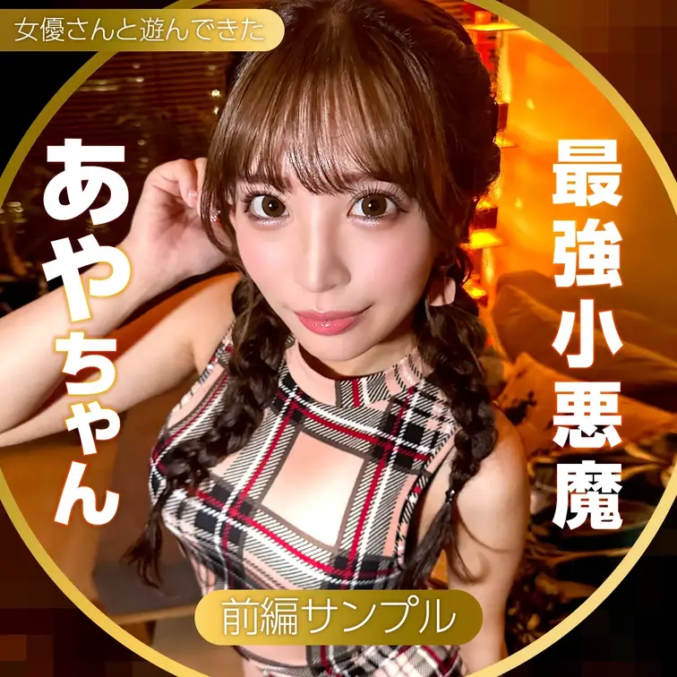 X、TIKTOKでバズりまくった天使と遊んだ一部始終、ついに公開しちゃいます。
圧倒的に可愛い顔面、エロのポテンシャル
