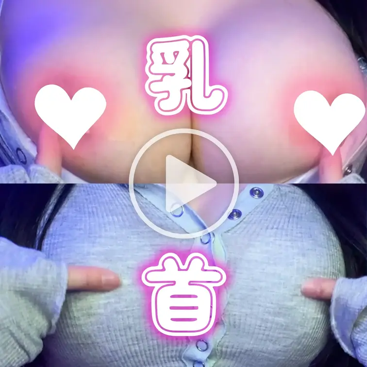乳首オナニー好きすぎる///