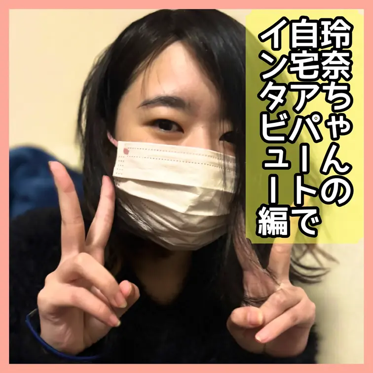 🍋玲奈🍋を今後も応援してくださる方は
✅こちらの投稿にいいね👍をお願いします👍

玲奈🍋をもっと知ってもらいたいの