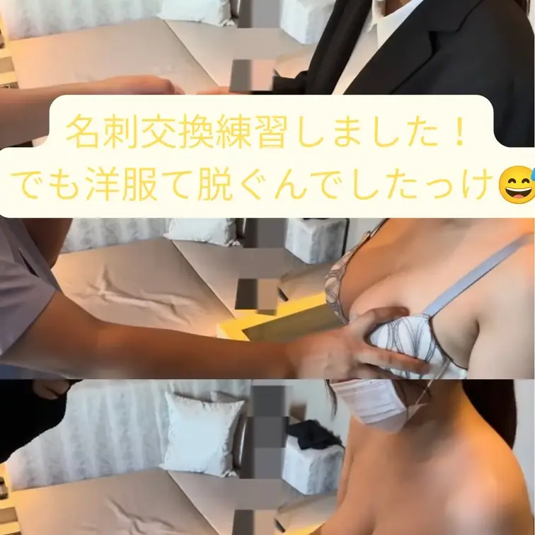 上司と名刺交換の練習しました！でも裸になる必要なくないですか🤣 サンプル画像2