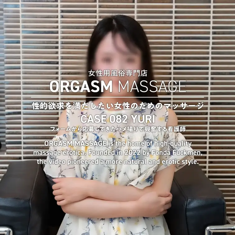 CASE082-02【ゆりさん】
2026年4月15日公開（横上視点）

伝説になりそうなお客様です。
今回は施
