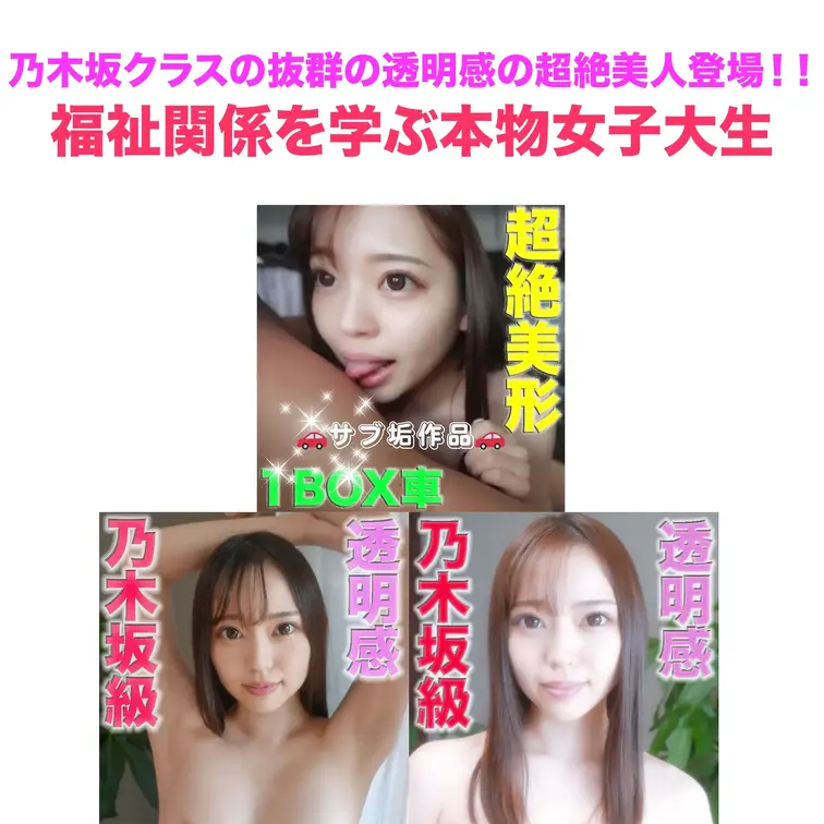 👑大特集👑

『完全顔出し』乃木坂クラスの抜群の透明感の超絶美人登場！！福祉関係を学ぶ本物女子大生

２４３人目