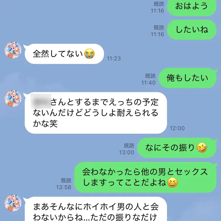 どこまで本当か嘘か分からないけど、やんわりとセックスしに来ないなら他の男を探すぞっていう脅しをかけられてます🤣🤣

