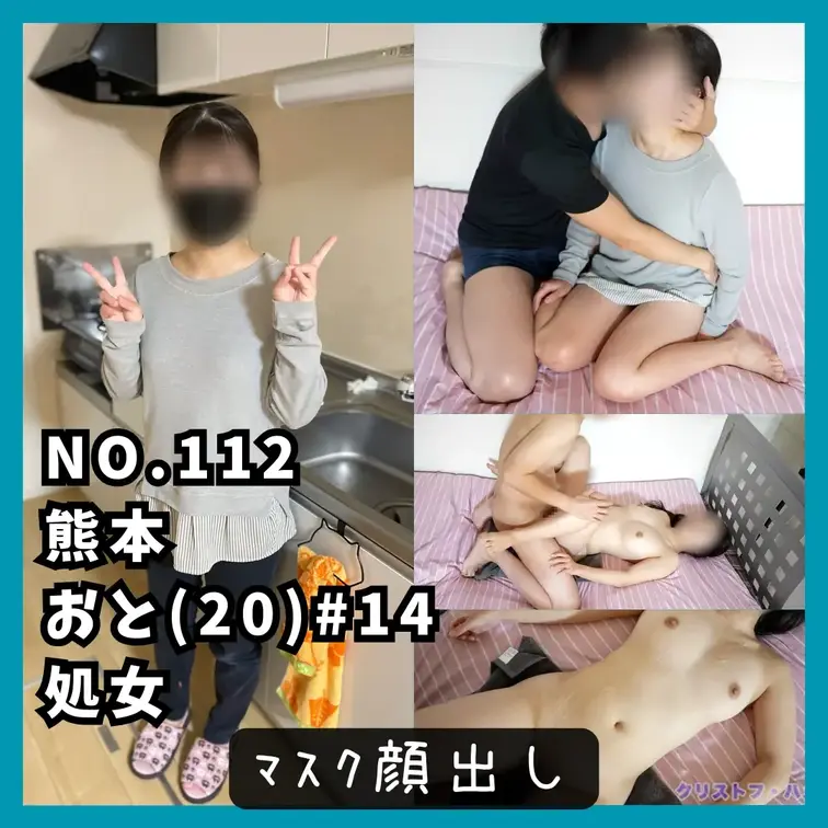 No.112 熊本の方言丸出し処女おとちゃん(20歳・14回目)の公式サムネイル