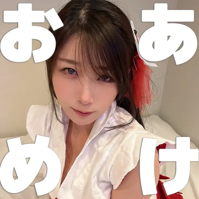 ことしもよろしくおねがいします！！
よってません！！！
※酔ってます