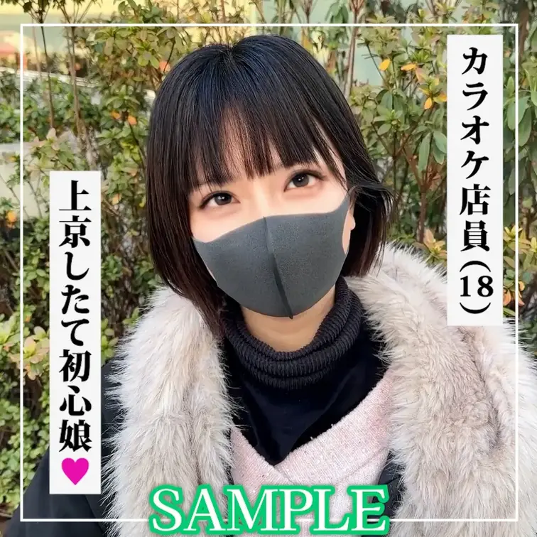 SAMPLE #109【WAKO 18歳】カラオケ店員

=============================