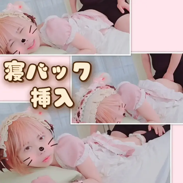【やめるにゃー＞＜】猫耳ピンク髪メイドに寝バック挿入🩷🐈‍⬛

いつもいいね！ありがとうです❤️
元気いただいてま