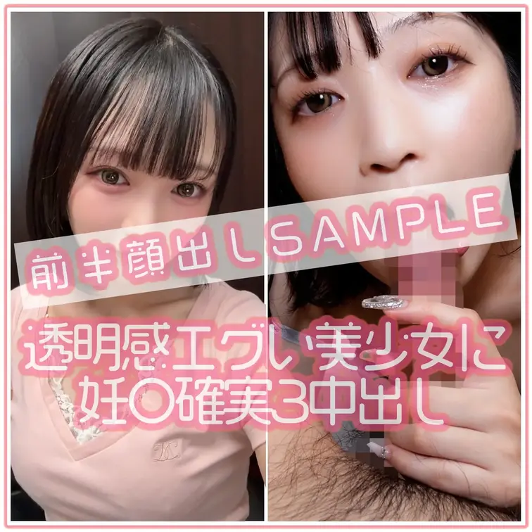 前半顔出しサンプル公開

3部門で日間1位🥇を記録した話題作。
フル動画↓

単品購入30%OFF（早いもの勝