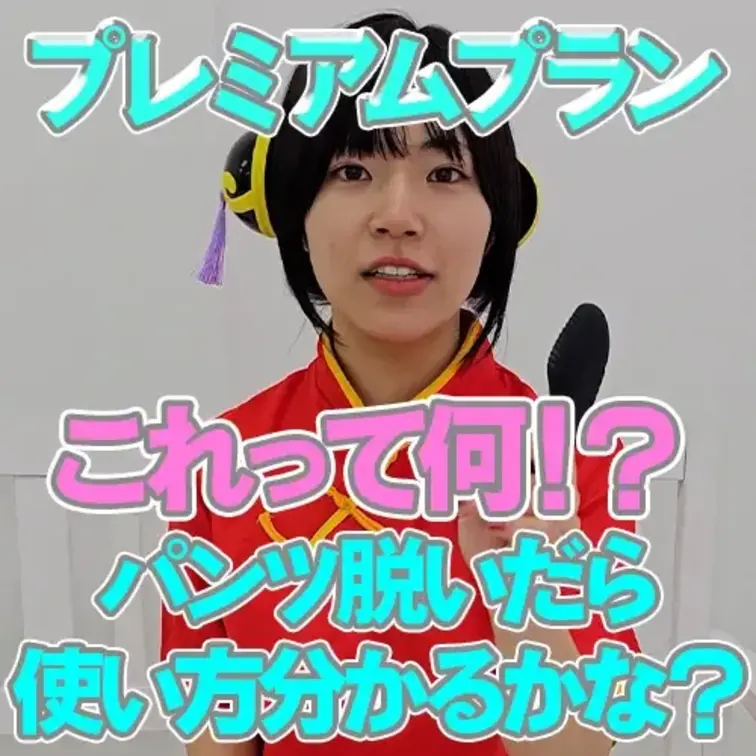 『コスプレ』パンツを脱いでま〇こに入れるの？

散歩中に見つけたおもちゃの
使い方を考えていたら
パンツを脱いで