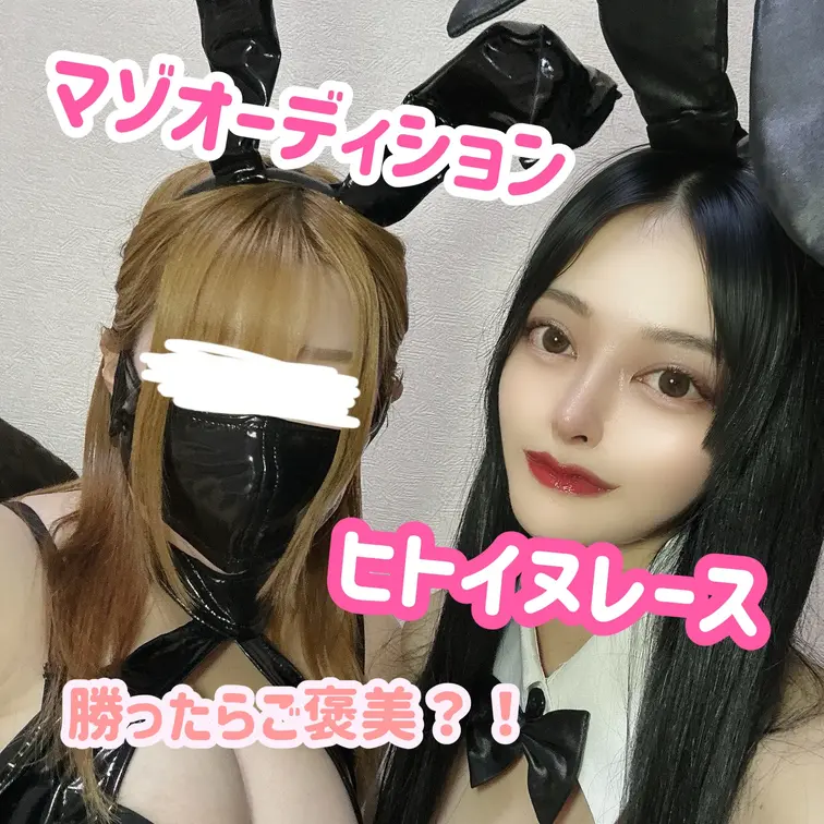 朕ちゃんコラボ！！大人気マゾオーディション！！
今回はヒトイヌレース！！果たして何番が勝つのか？！そしてご褒美をもらえ