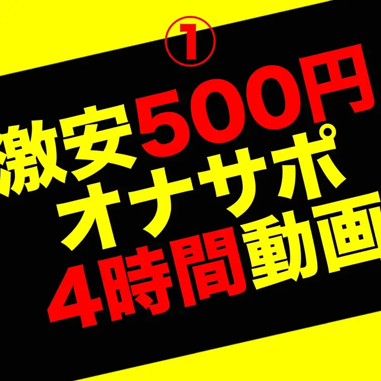 🤩激安500円エロ動画⭐️美女多数！4時間

🤩巨乳30人孕ませ中出し
https://myfans.jp/pos