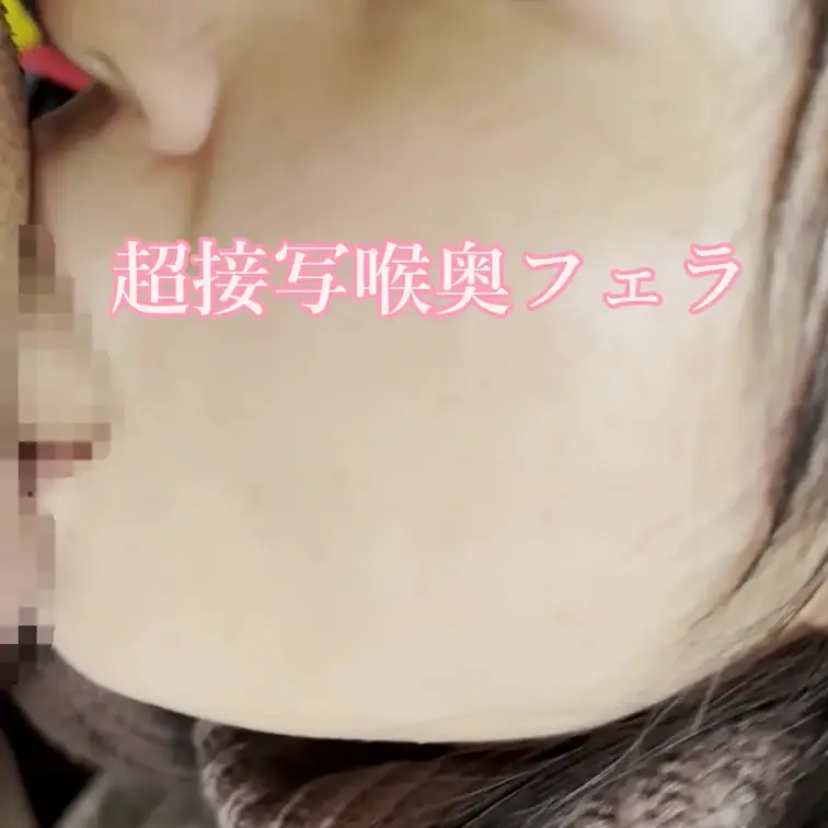 こんにちは！えちえちちゃんです～！
今回の動画はグポグポとオナホでしてる時みたいな音を立てながら喉奥フェラしてます。
勢い良く喉の奥に繰り返し当ててると「オナホでしてる時の音みたい」って言わたんですよね・・・
私がオナホって言いたいんですかっ！
って思いながらもぐぽぐぽって動かしてあげました♪
【動画時間：約15分17秒】