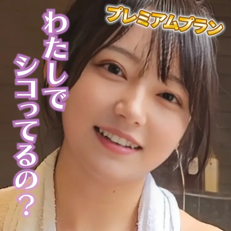 わたしでシコってるの？