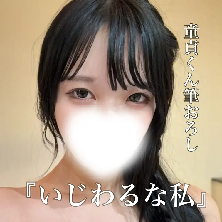 商品内容
・M男くん筆おろしハメ撮り
---------------------------------------