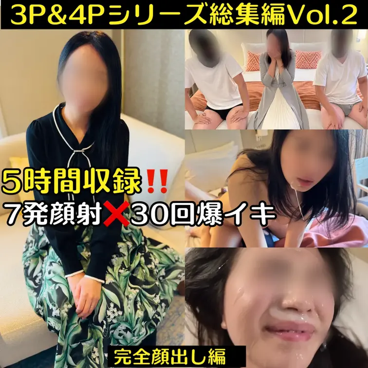 🔥7/24日まで本編とサンプルにいいねブクマで特典動画プレゼント🎁🔥（コメントか直接DM頂けたら確認次第DMにて送ります🎁）

【3P&4シリーズ総集編Vol.2　完全顔出し編】
※たっぷり長時間約5時間収録‼️
合計30回以上の爆イキ、計7発のザーメンまみれ。
そしてついに解禁‼️初4Pも収録。

【この4日間に単品を買うと】
✅ 5,000円OFF（20,000円 → 15,000円）
✅ DL版動画をプレゼント

前回の総集編Vol.1から約1年。
妻がさらに堕ちていった記録です。

育ちは箱入りお嬢様。普段は清楚でPTA役員も務める普通の人妻。
そんな妻が、私の歪んだ性癖のせいで──

【1本目】おじ巨根と時間差3P
「中イキしたら人数増やしちゃうからね？」
可愛いスカートのまま15回以上の爆イキ。
Wフェラしながら
「パ⚫︎より硬くて、おっきい。」
「沢山お顔にかけてください。。」
連射ザーメン化粧でドロドロの彩華は、本当に綺麗でした。

【2本目】三者面談後に内緒で3P
○○○の三者面談を終えた直後。よそいきのワンピのまま。
「何も聞いてないんだけど。。ちょっと待って。」
直前まで嫌がっていたのに、10回以上イカされる始末。。
「おちんちんおっきい。奥気持ちいいです。」
1週間禁欲した2人分の大量ザーメンをお顔に。
「凄い量。。目が開けられないです。」

【3本目】妻に内緒で初めての…衝撃の4P
お相手は50代おじさん2人と、22歳の大学生（妻で筆下ろし済み）。
「恥ずかしい…許さないから…」
と言いながらも体は正直で
「ごめんなさい…イッていい？」
何度も白目を剥いて爆イキ。
顔面騎乗でWフェラ、3本の男根を自ら受け入れてしまう始末。。
仕上げは1週間溜め込んだ濃厚ザーメンをお顔に。
「こんなにイクなんて…思わなかった…」
ビンタを2発くらいました笑

毎回嫉妬で狂った私は、すぐ上書き中出ししてしまう情けない旦那ぶり。。
ザーメンまみれの顔をペロペロするお見苦しいシーンも、今回もあります。お許しください🙇

口では嫌がるのに、体は正直。
Vol.1をご覧いただいた方には、彩華の変化がはっきり伝わるはずです。
清楚な妻が3人に囲まれて堕ちていく姿を、皆様で共有しましょう。

ーーーーーーーーーー
📅 割引＆特典は 7/20日) まで！
🎁 5,000円OFF（20,000円→15,000円）
🎁 DL版動画プレゼント

🔥 この4日間だけのチャンスをお見逃しなく 🔥