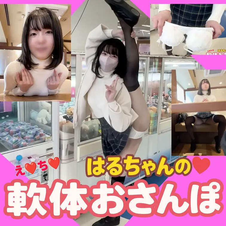 【軟体さんぽ①】
いろんなとこで軟体ちゃれんじ散歩してきました🥰
私服でおでかけきもちかったです❤️
いっぱいえっ