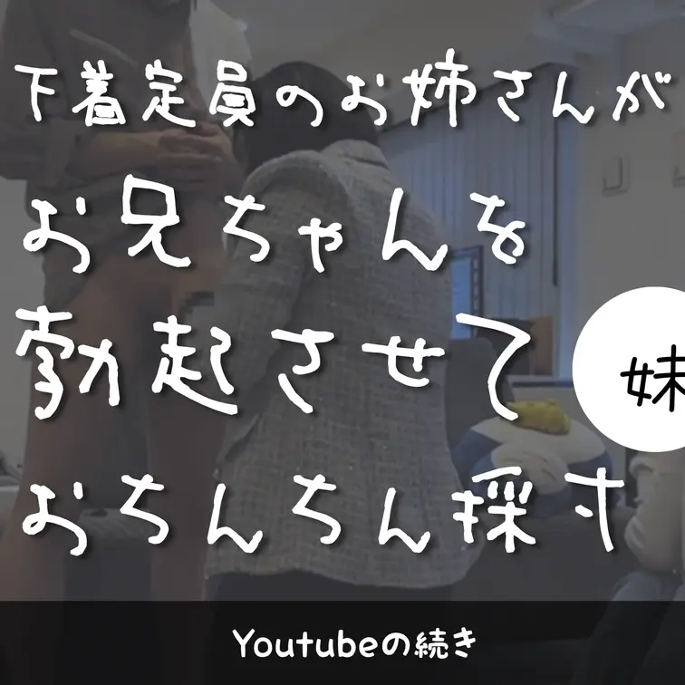 お兄ちゃん、下着定員の人に息子のサイズ測られて
すーーぐ反応してるのやっぱ童貞すぎる。

どて確。

妹にちょ