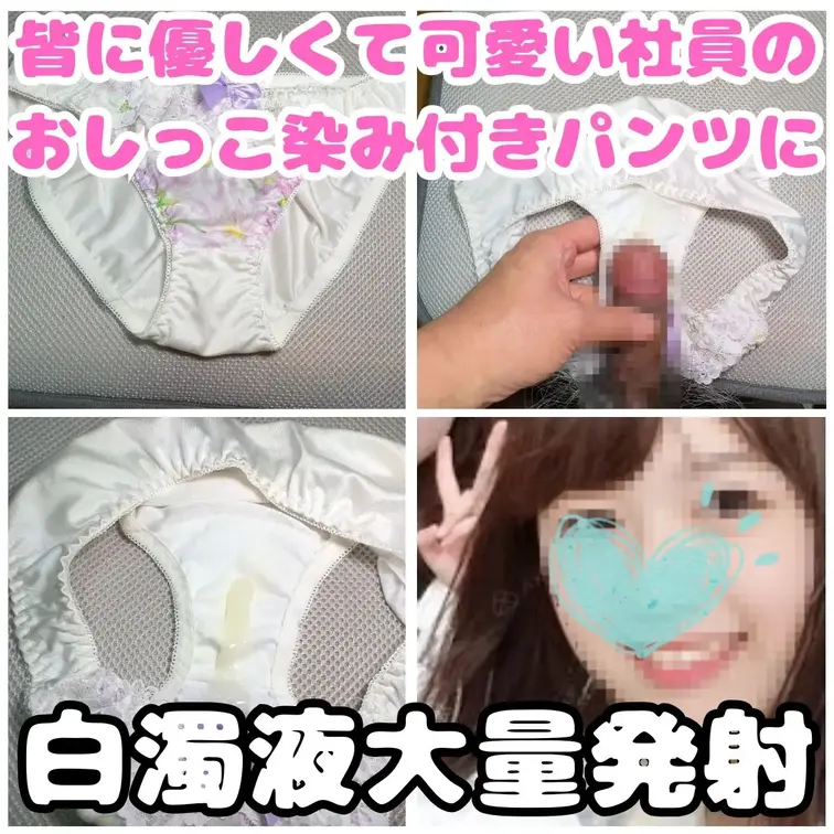 お肌ツルツルで可愛い23歳のめいちゃん。
そんなめいちゃんのオマンコ汁で黄ばんだクロッチ。。。
我慢できるわけないよ