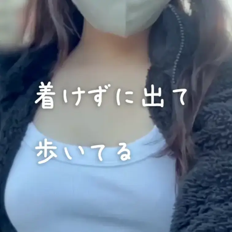 なんかそのまま外出たやつです

ただちょっと散歩しただけなのに、変に意識してバレそうでおもしろかった