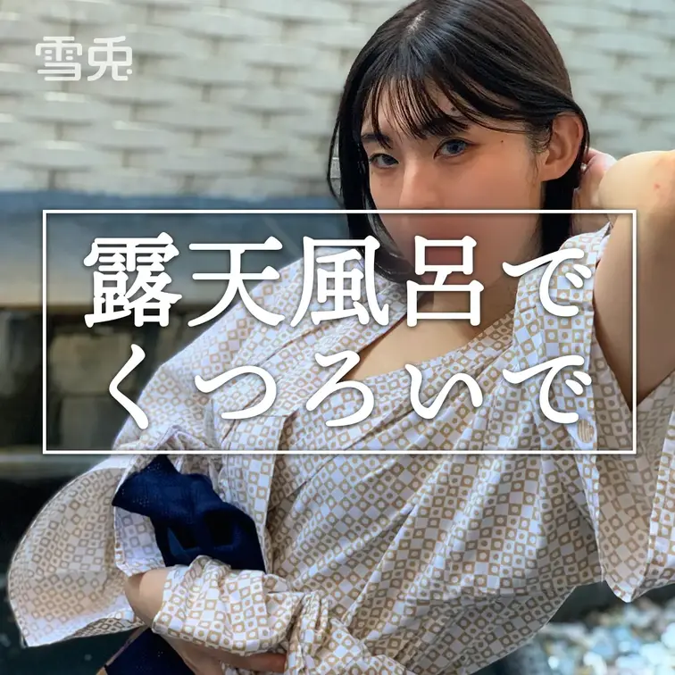 【本編顔出し】露天風呂でくつろいで♨️