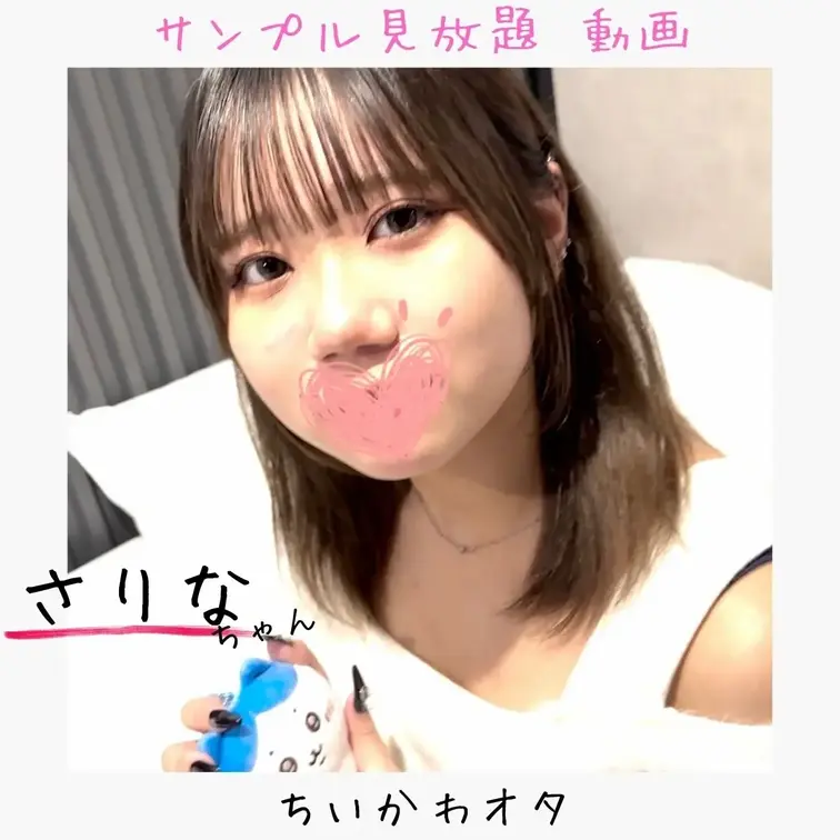 💣サンプル動画💣過去１あどけない美女 さりなちゃんをぐちゃぐちゃに おじ願望全て叶えた生フェラ&生ハメ計４発

＜さ