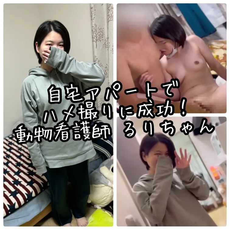 動物看護師るりちゃんの自宅アパートに潜入成功
背徳感たっぷりのアパートハメ撮り

🎞Documentary Fil