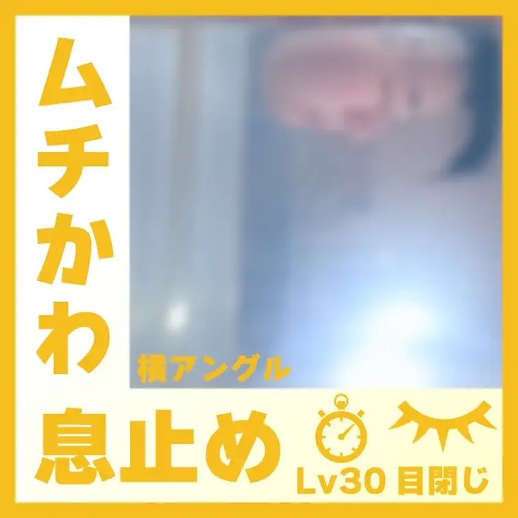 【水中】ムチかわなA.Mさん―目閉じ息止め(側面アングル)
A.Mさんが容器に顔をつけて、息止めしてくれました。水中で