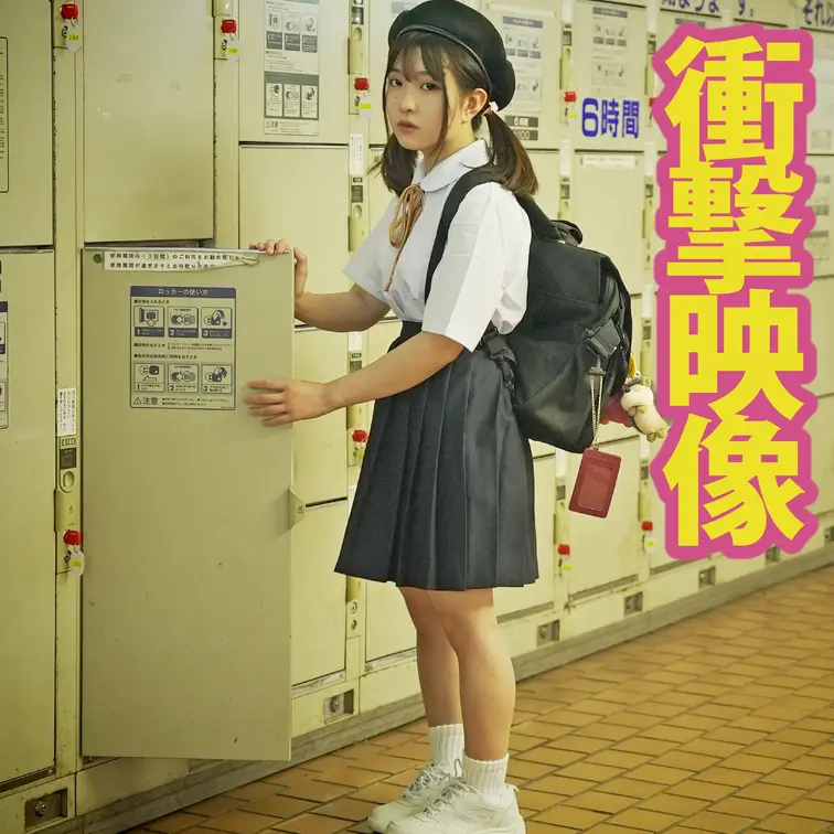 コインロッカーで待ってる様に言われた彼女。
しばらくするとカギが開く音がした。
知らないおじさんが開けてくれた。
コインロッカーを出て、おじさんとホテルに向かう。
おじさんは、とっても優しくしてくれた。
部屋に入ると私を抱いてきた。
キスされ、おもちゃで弄ばれセックスした。
コンドームも付けてくれなかった。
中出しされた…。
どうしよう？