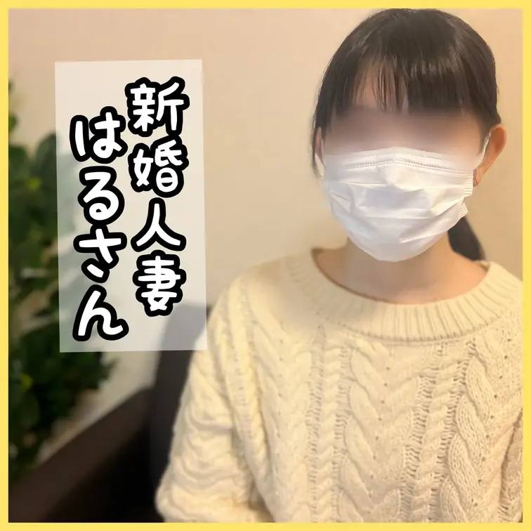 人妻はるさん28歳結婚1年目の新婚さん撮影初経験
黒髪清楚系スーパーのお惣菜コーナーでパート勤務

✅ぜひこの投稿
