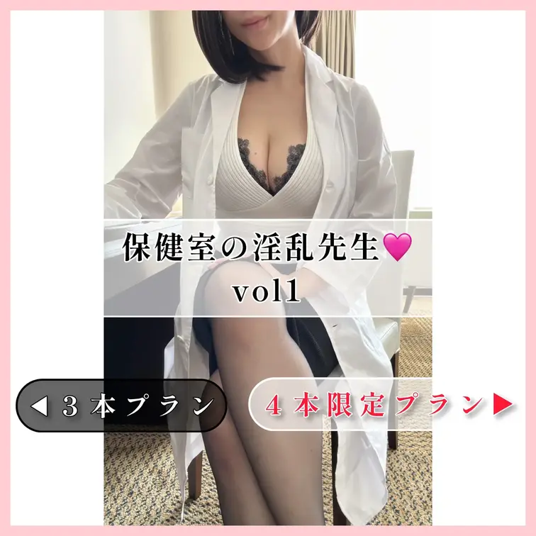 保健室の変態先生🩷全三篇vol1

【🌹3本プランver】
https://myfans.jp/posts/c25