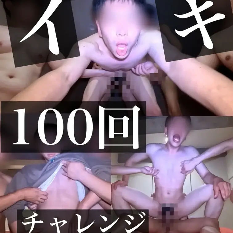 🔥100回痙攣イキ複数に挑戦――限界突破。