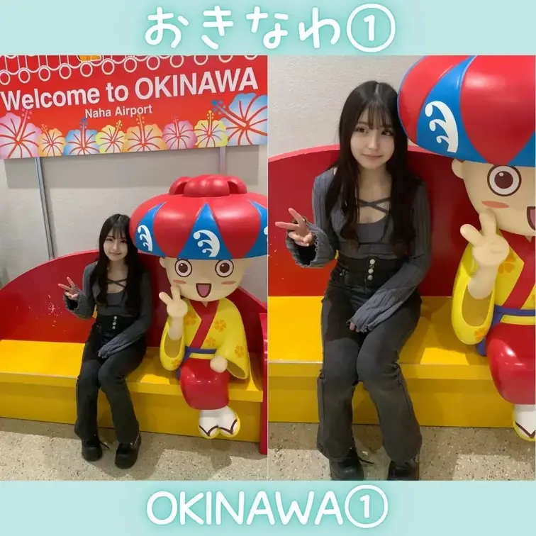 那覇空港でねぇねが撮ってくれたんだけど
まわり人いっぱいいて、ちょっと照れた🥺💦