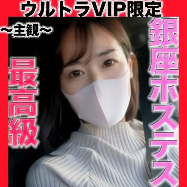 銀座最高級クラブの現*役若手No.１超絶美女、神スタイルで完璧な女性！愛する彼氏がいながらなんと…野外露出で連続イキ倒す