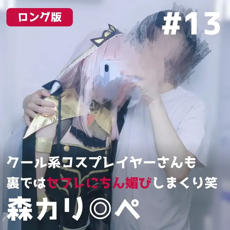 へるしーうぃっち🌙 / 𝘾𝙤𝙨𝙥𝙡𝙖𝙮 𝙎𝙚𝙭 ✨️の作品サムネイル