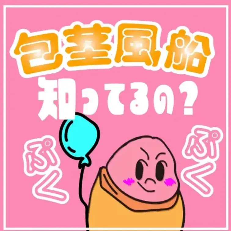 あやちゃんが包茎の皮を伸ばして
ぷーって皮の中に息を入れて風船にしちゃった！

こんなの興奮しちゃうよね？