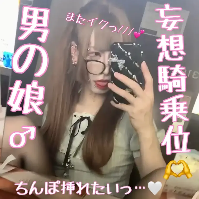 いつも妄想止まんなくてえっちなことばかりしちゃう…︎💕︎
淫乱な男の娘でごめんなさい…ww
もう純粋な頃に戻れないw