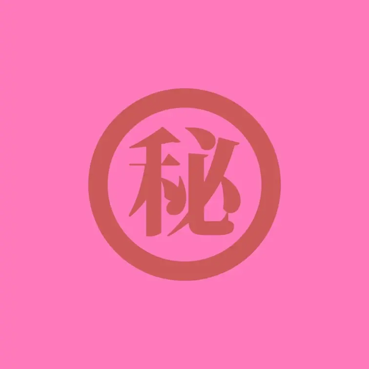 【神プラン限定】諸事情によりこの動画は【究極】真・神プランと【神】ハメ撮り日記見放題限定の公開となっております【夜の右乳