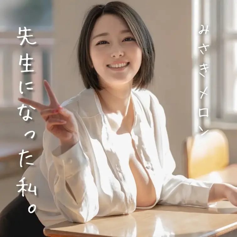 3rdイメージビデオ「先生になった私。」です😊
最初のイメージビデオを作るときに「練習がてら撮ってみよう！」
って思
