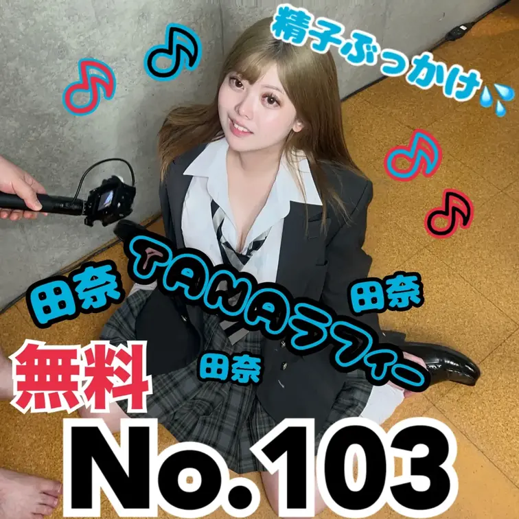 【無料】No.103サンプル→https://myfans.jp/posts/fe08b332-f8e3-4123-a4