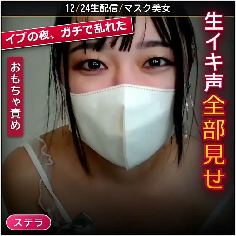 生イキ声全部見せ

キャスト：ステラ

投げ銭連動ディルドオナニー配信アーカイブ
21

【ハメ撮り】
https://myfans.jp/N_enu

【ステラのSNS】
〈myfans〉https://myfans.jp/sutera_chaos
〈X〉https://x.com/sutera_chaos
〈リンクまとめ〉https://lit.link/sutera1203

【事務所のSNS】
〈X〉https://x.com/cha0s_project
〈リンクまとめ〉https://lit.link/dakkikikaku