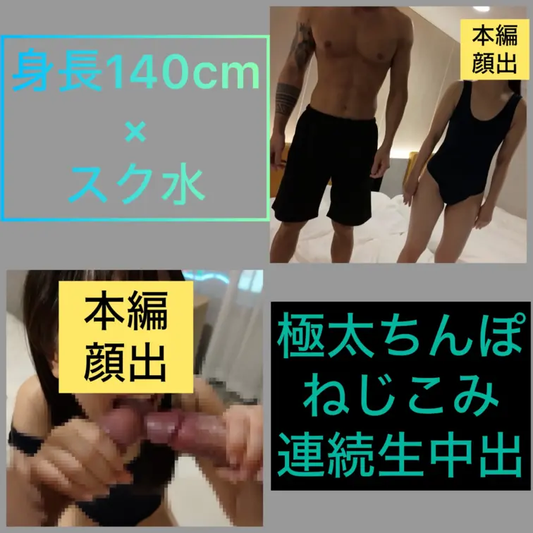 腕の太さ＝ちんぽの太さ 小柄P活女子にスク水着せてイメプレ 
極太ちんぽねじ込み🍌
ガチ鳴き