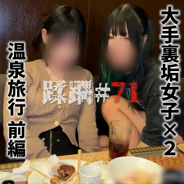 【顔出し】大手裏垢女子ねむい(@i6__en)、ノエル温泉旅館汗だく蹂躙〜前編〜

▼本編顔出し
https://