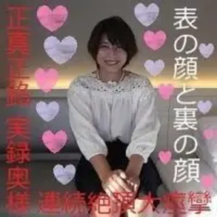 皆様、こんにちは！こんばんは！！
今回は・・某出会い系の掲示板に自ら応募してきた淫乱奥様アカリ(仮名)さん。
正真正